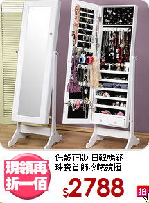 保證正版 日韓暢銷<BR>珠寶首飾收藏鏡櫃