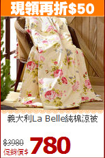 義大利La Belle純棉涼被