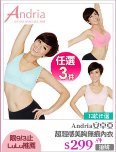 超輕感美胸無痕內衣