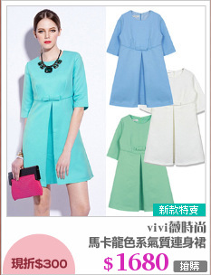 馬卡龍色系氣質連身裙
