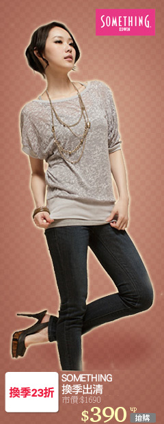 SOMETHING
換季出清
服飾單一特賣