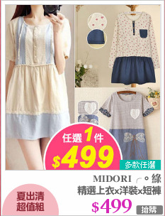 精選上衣x洋裝x短褲