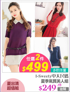 夏季氣質美人組