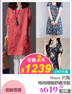 時尚棉麻舒適洋裝