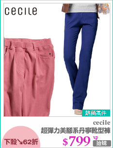 超彈力美腳系丹寧靴型褲