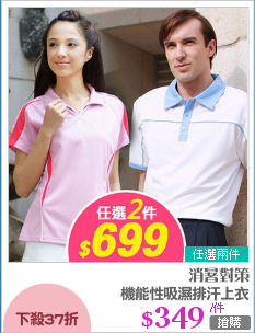 機能性吸濕排汗上衣