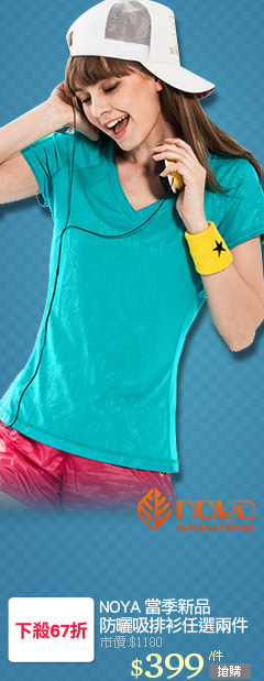NOYA 當季新品
防曬吸排衫任選兩件