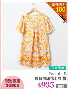 夏日風印花上衣-橘