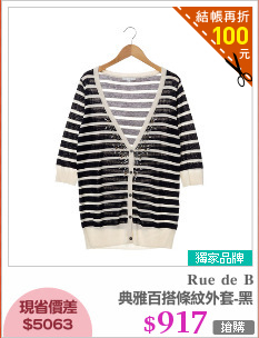 典雅百搭條紋外套-黑