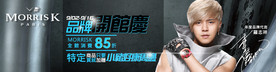 羅志祥代言品牌