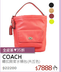 轉扣肩背水桶包(共五色)