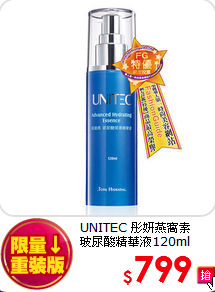 UNITEC 彤妍燕窩素<br>
玻尿酸精華液120ml