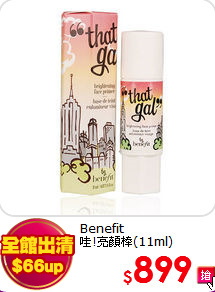 Benefit <br>
哇!亮顏棒(11ml)