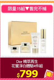 Dior 精萃再生
花蜜淨白體驗4件組