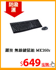羅技 無線鍵鼠組 MK260r