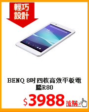 BENQ 8吋四核高效平板電腦R80