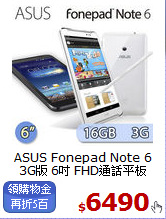 ASUS Fonepad Note 6 3G版 6吋 FHD通話平板
