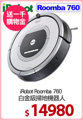 iRobot Roomba 760 
白金級掃地機器人