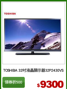 TOSHIBA 32吋液晶顯示器32P2430VS