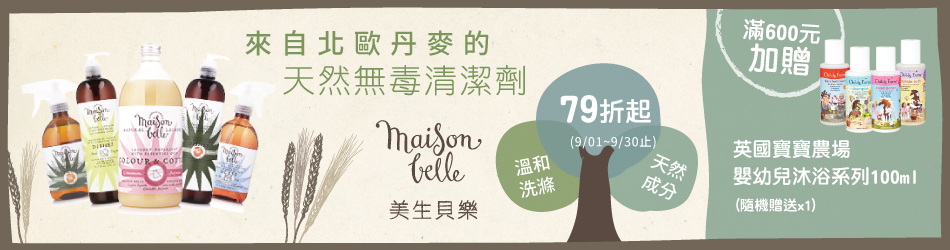 美生貝樂79折起