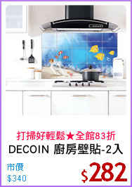 DECOIN 廚房壁貼-2入