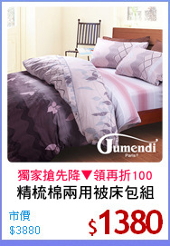 精梳棉兩用被床包組