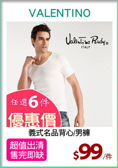 義式名品背心/男褲