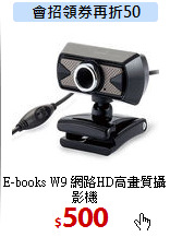 E-books W9 網路HD高畫質攝影機