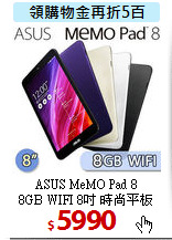 ASUS MeMO Pad 8<BR>
8GB WIFI 8吋 時尚平板