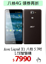 Acer Liquid X1 
八核 5.7吋LTE智慧機