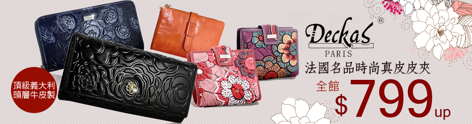 DeckasParis全館799up