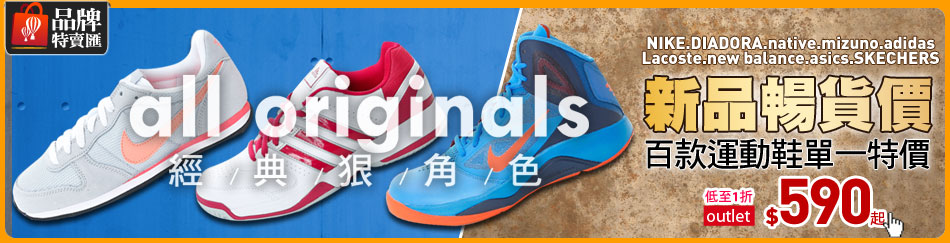 品牌特賣