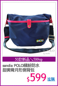 sandia POLO繽紛防水
甜美彎月形側背包