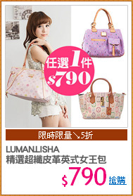 LUMAN.LISHA 
精選超纖皮革英式女王包