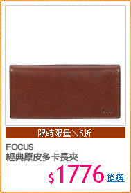 FOCUS
經典原皮多卡長夾