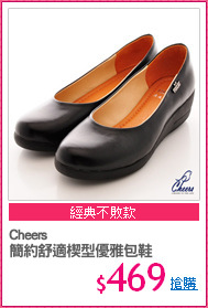 Cheers
簡約舒適楔型優雅包鞋