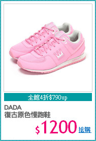 DADA 
復古原色慢跑鞋