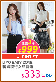 LIYO EASY ZONE
韓國流行女裝首選