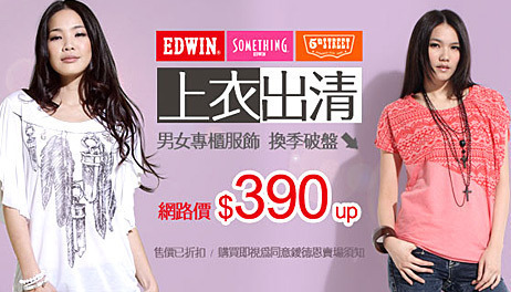 EDWIN上衣特賣