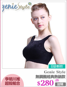 無鋼圈經典熱銷款