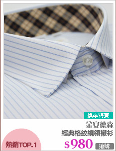 經典格紋繞領襯衫
