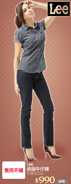 Lee 
絕版牛仔褲
出清單一降
