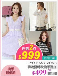 韓流夏轉秋換季百搭