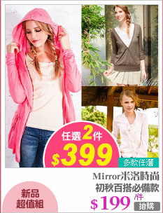 初秋百搭必備款