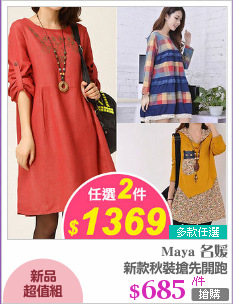 新款秋裝搶先開跑