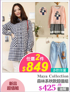 森林系秋款超值組