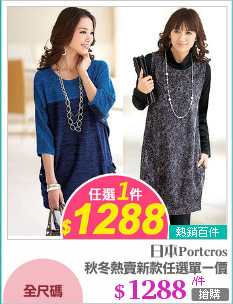 秋冬熱賣新款任選單一價