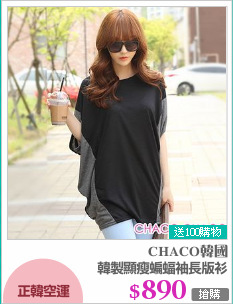 韓製顯瘦蝙蝠袖長版衫