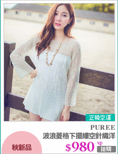 波浪菱格下擺縷空針織洋