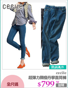 超彈力顯瘦丹寧直筒褲